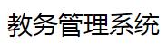 招生安博app取款速度非常的快官方正